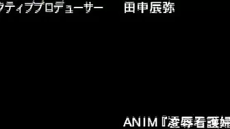 Nurse Me! features a virgin hentai nurse being tied up and fucked by a pervy doctor.