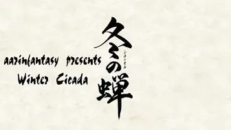 Romance between a yaoi-loving soldier and an injured cicada in winter.